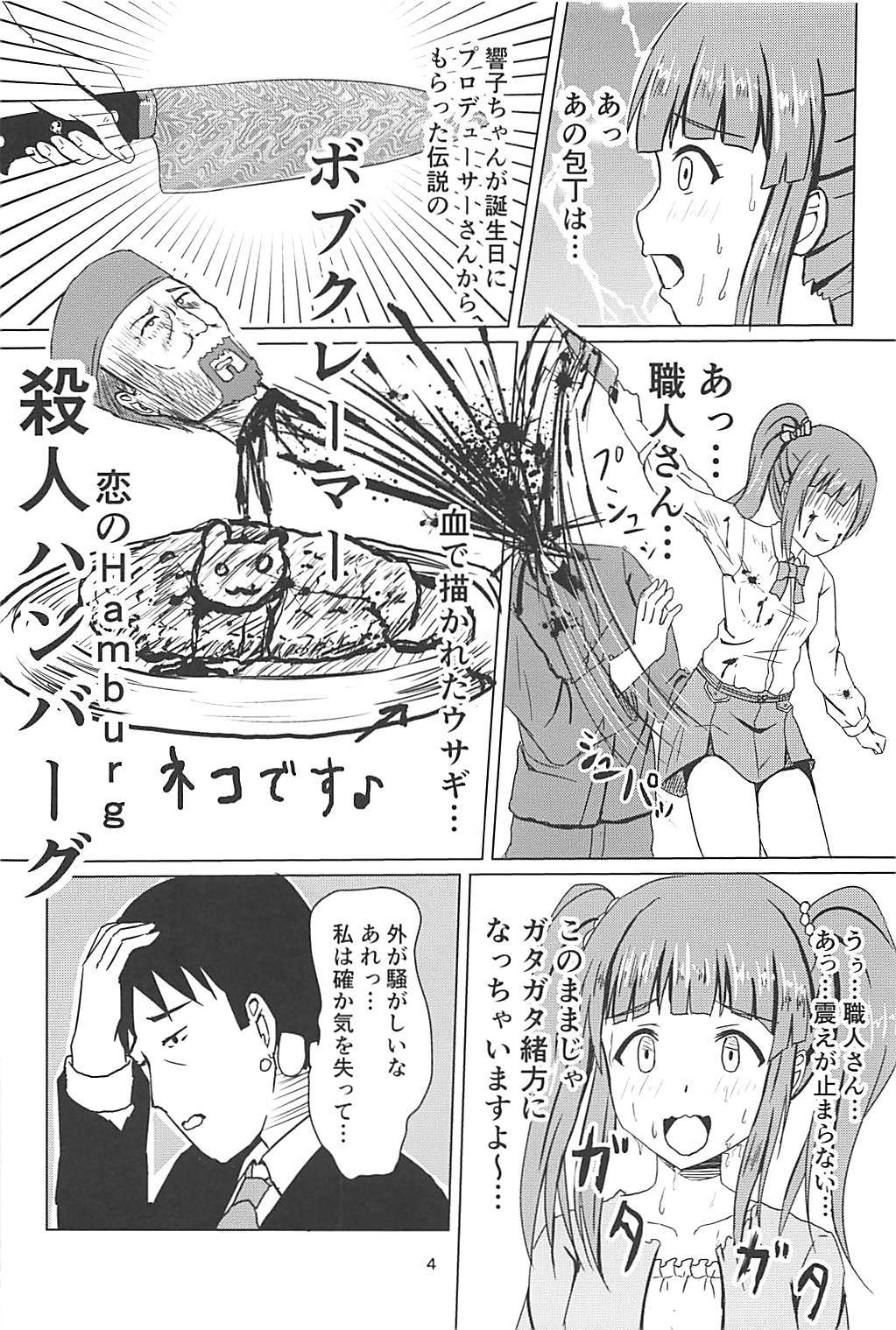 京子さんにうわきがばるたわたしは...