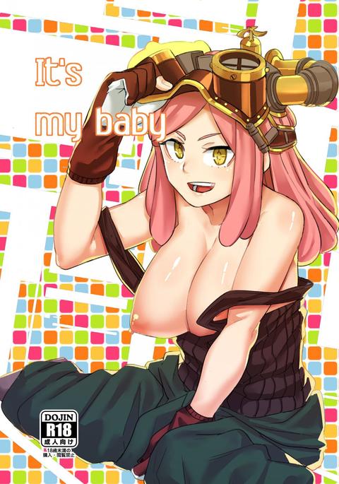 それは私の赤ちゃんです それは私の赤ちゃんです