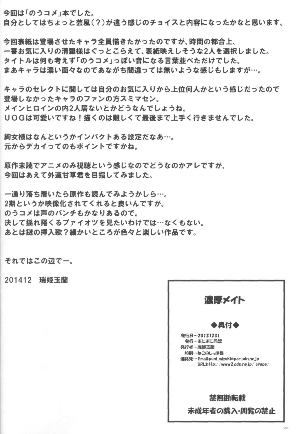 ヌーコウメイト