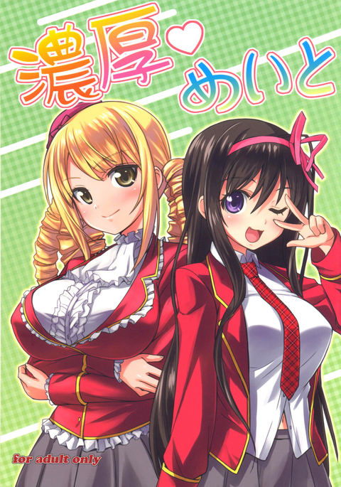 ヌーコウメイト