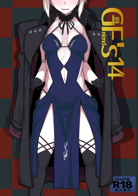 ガールフレンドの14 ガールフレンドの14