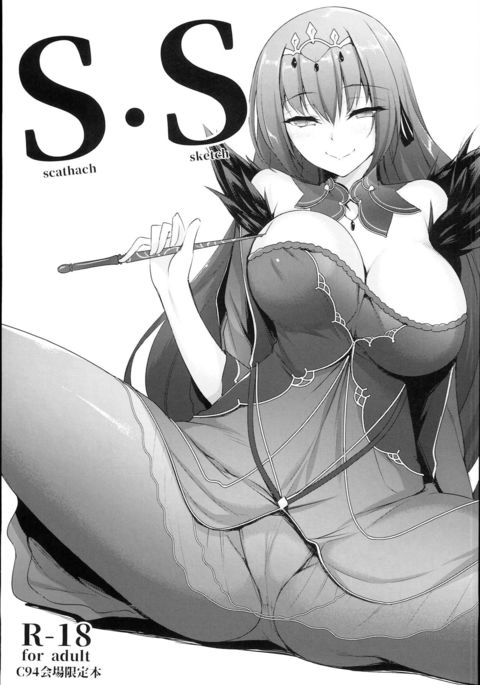 NS 。 S-スカサハスケッチ- NS 。 S-スカサハスケッチ-
