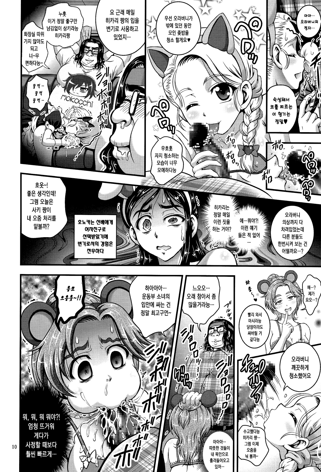 我妻さんは俺ランキング1 | 내신부랭킹1