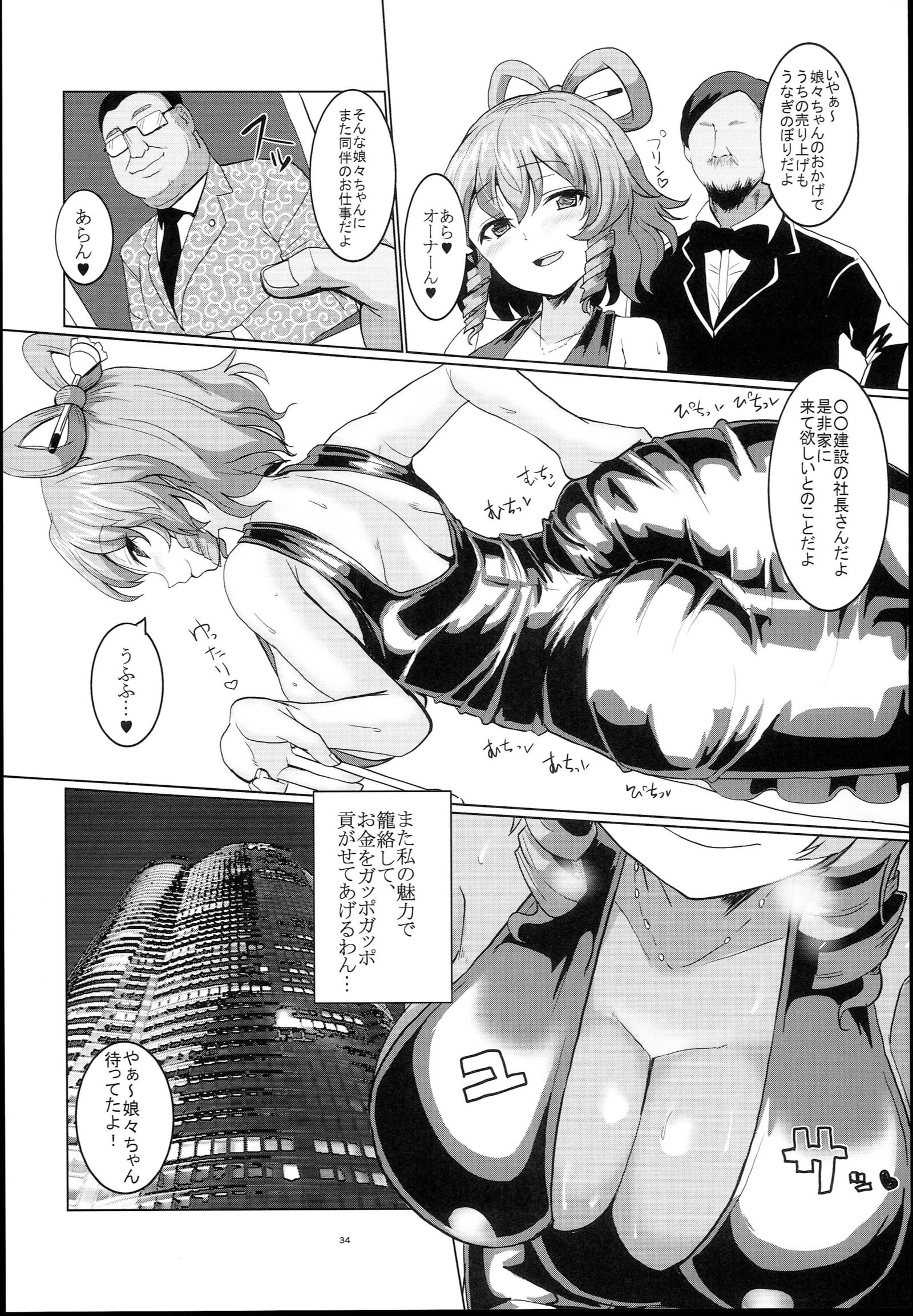 ちんちん亭大森帝食2-ハイメそうしゅうへんVol。 2