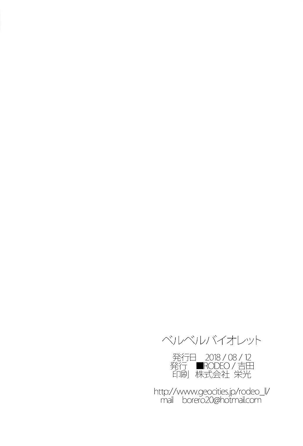 ベルベルバイオレット ベルベルバイオレット