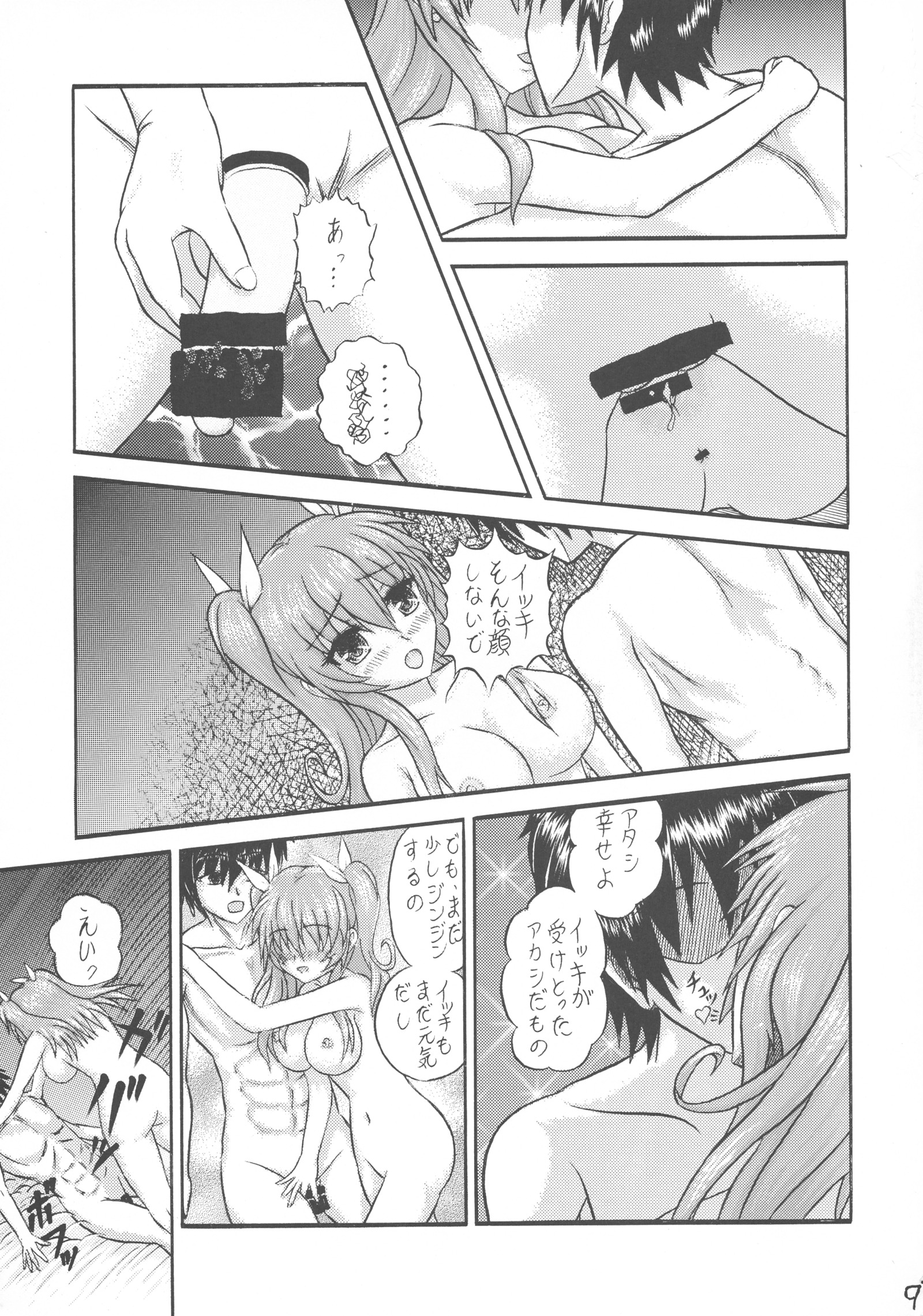 うんめいさき夜のひじりぎしき