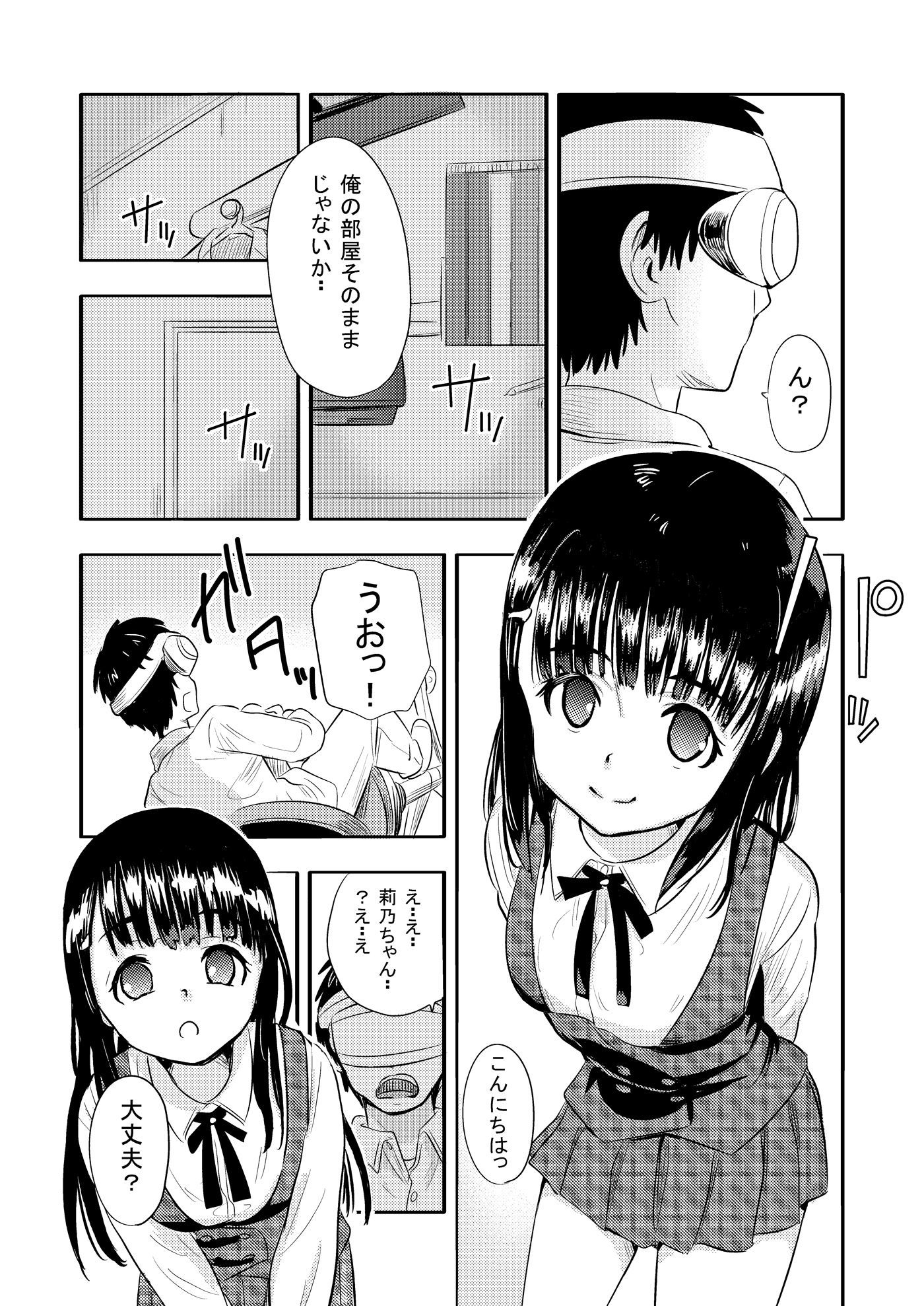 VRガールフレンド