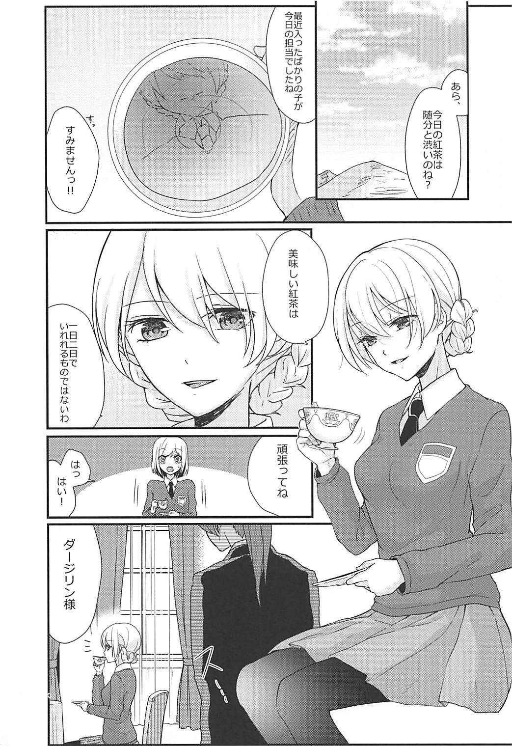 ダージリン様から奥ちなおし