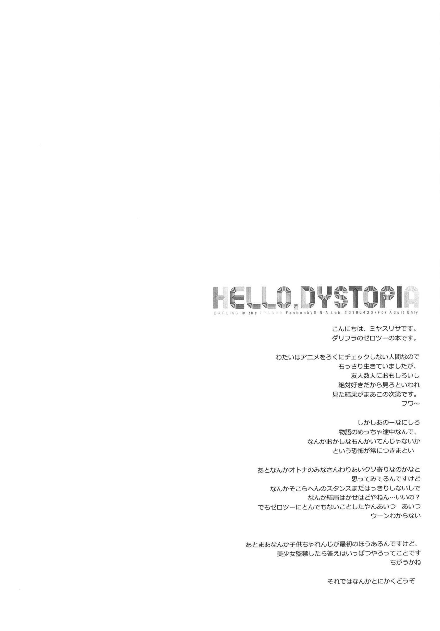 こんにちは、DYSTOPIA こんにちは、DYSTOPIA