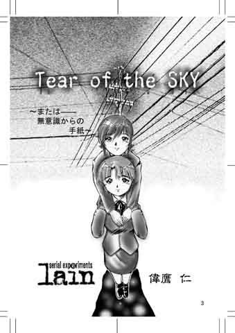空の涙
