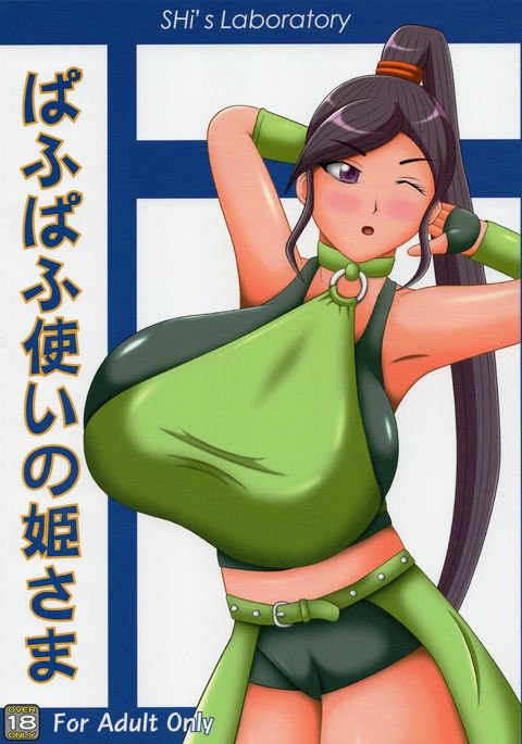 ぱふぱふ月の姫様 ぱふぱふ月の姫様