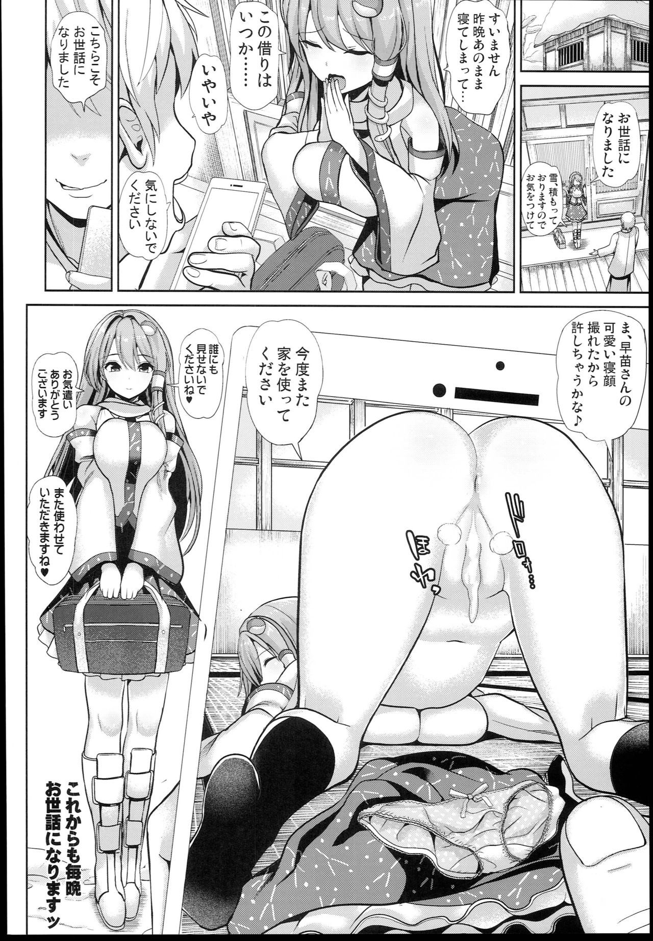 東方水民4重人つかれの高知屋早苗さん