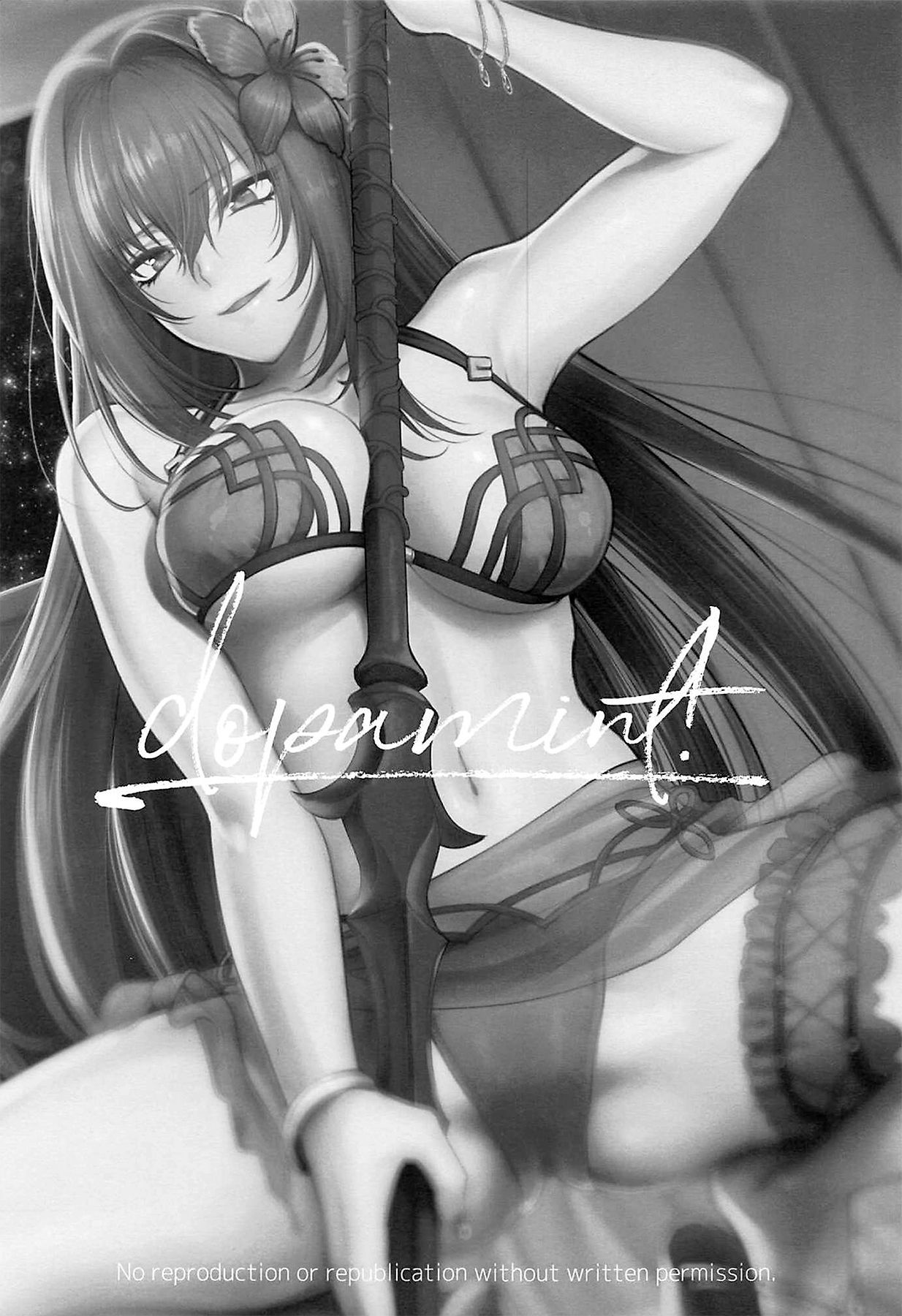 ドーパミント！