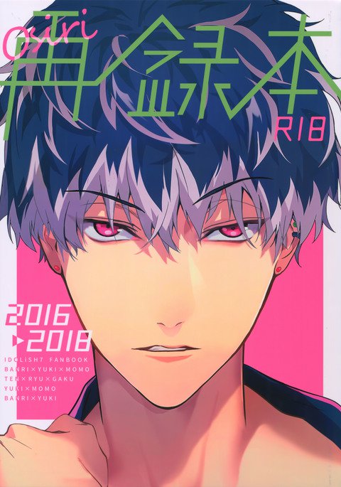 おしり白六本 おしり白六本