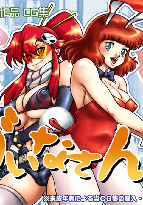 ガシュウダメナード ガシュウダメナード