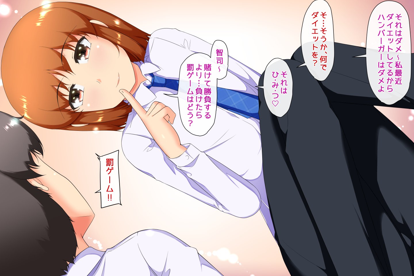 罰ゲームCG