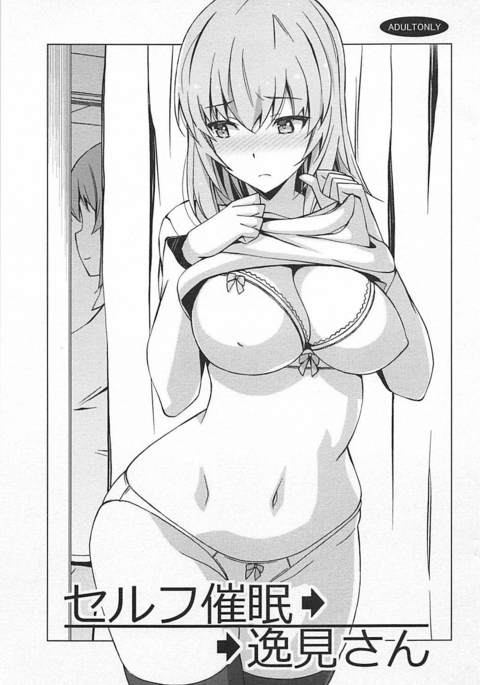 セルフサイミンいつみさん セルフサイミンいつみさん