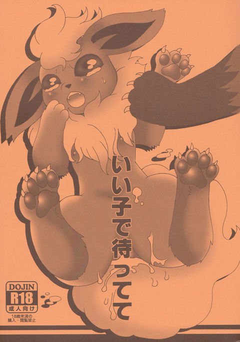 いい子になってここで待つ| Ii Ko de Mattete いい子になってここで待つ| Ii Ko de Mattete