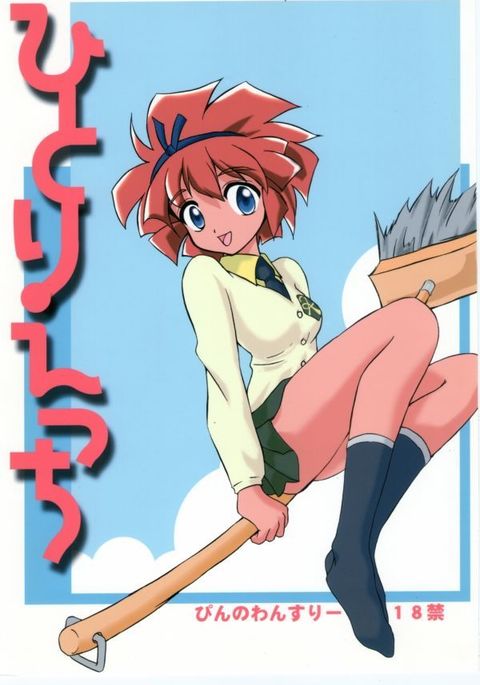 ひとりエッチ ひとりエッチ