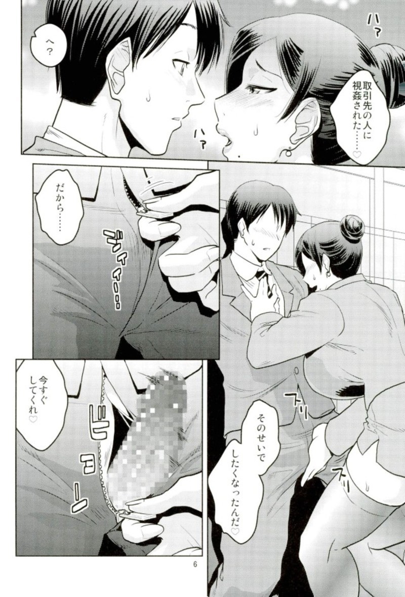Bijin Onna Joushi o Yaru！ 2