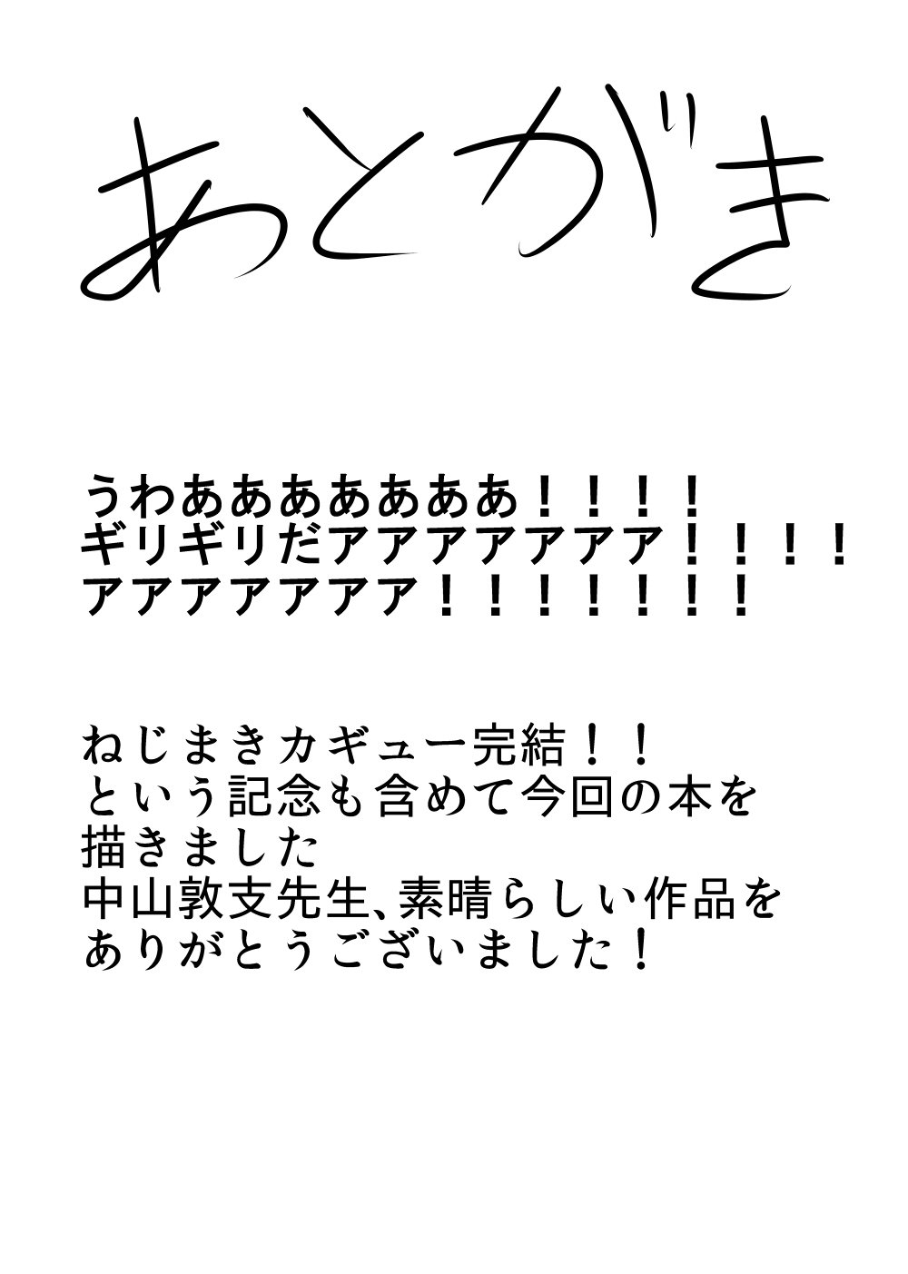 ねじまく