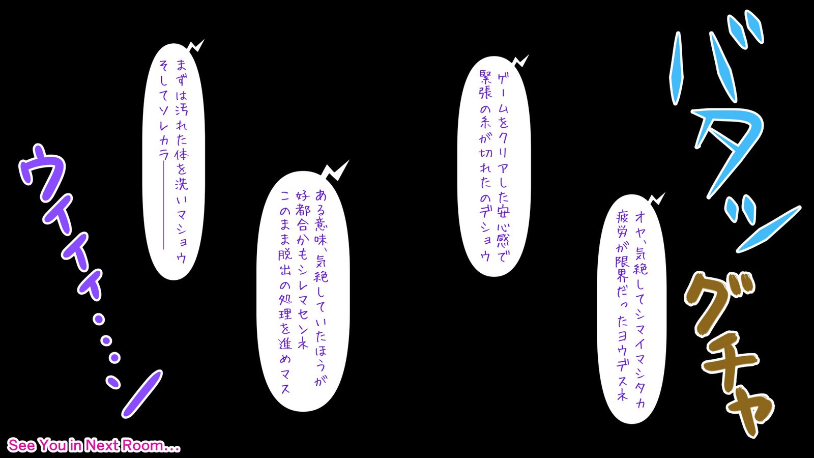 ぜっちょうだしゅつげいむ「きかいかん編」 ROOM 13〜おんなせき下助〜