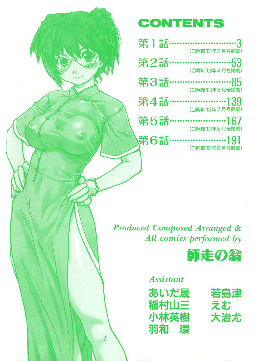 セイソツイダンシャCh.1