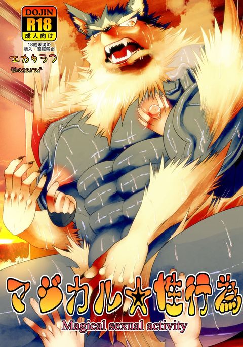 マジカルセイコウイ マジカルセイコウイ