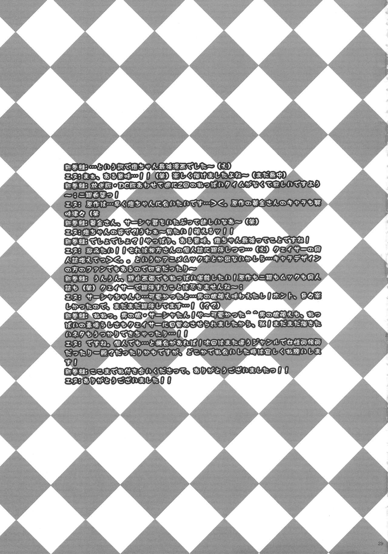 マシュメロ♥ppai *相馬あじ