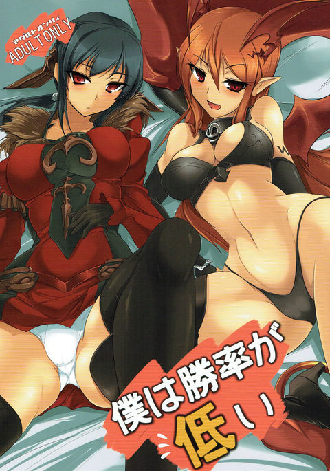 ぼくはしょうりつがひくい ぼくはしょうりつがひくい