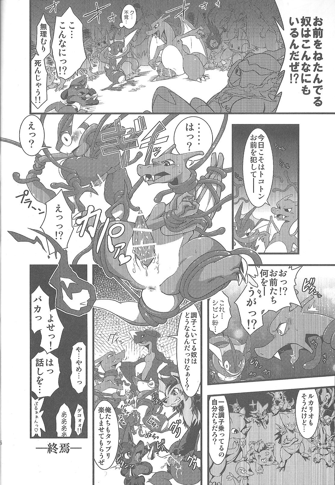 ルカリオイジメアンソロジー