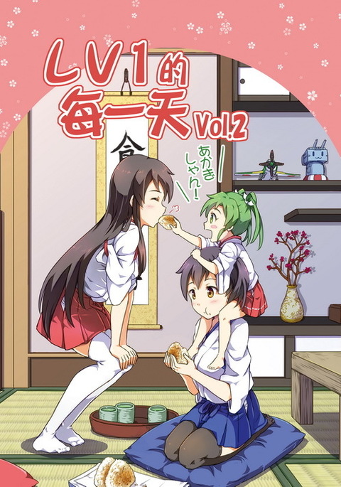 レベル1毎日Vol.2- レベル1毎日Vol.2-