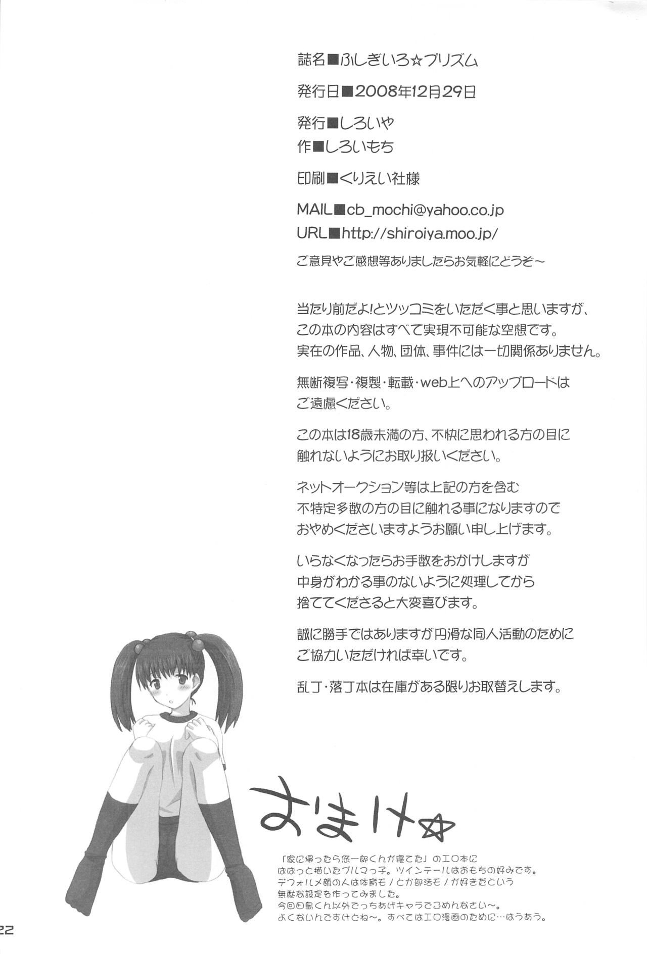 伏木いろ☆プリズム