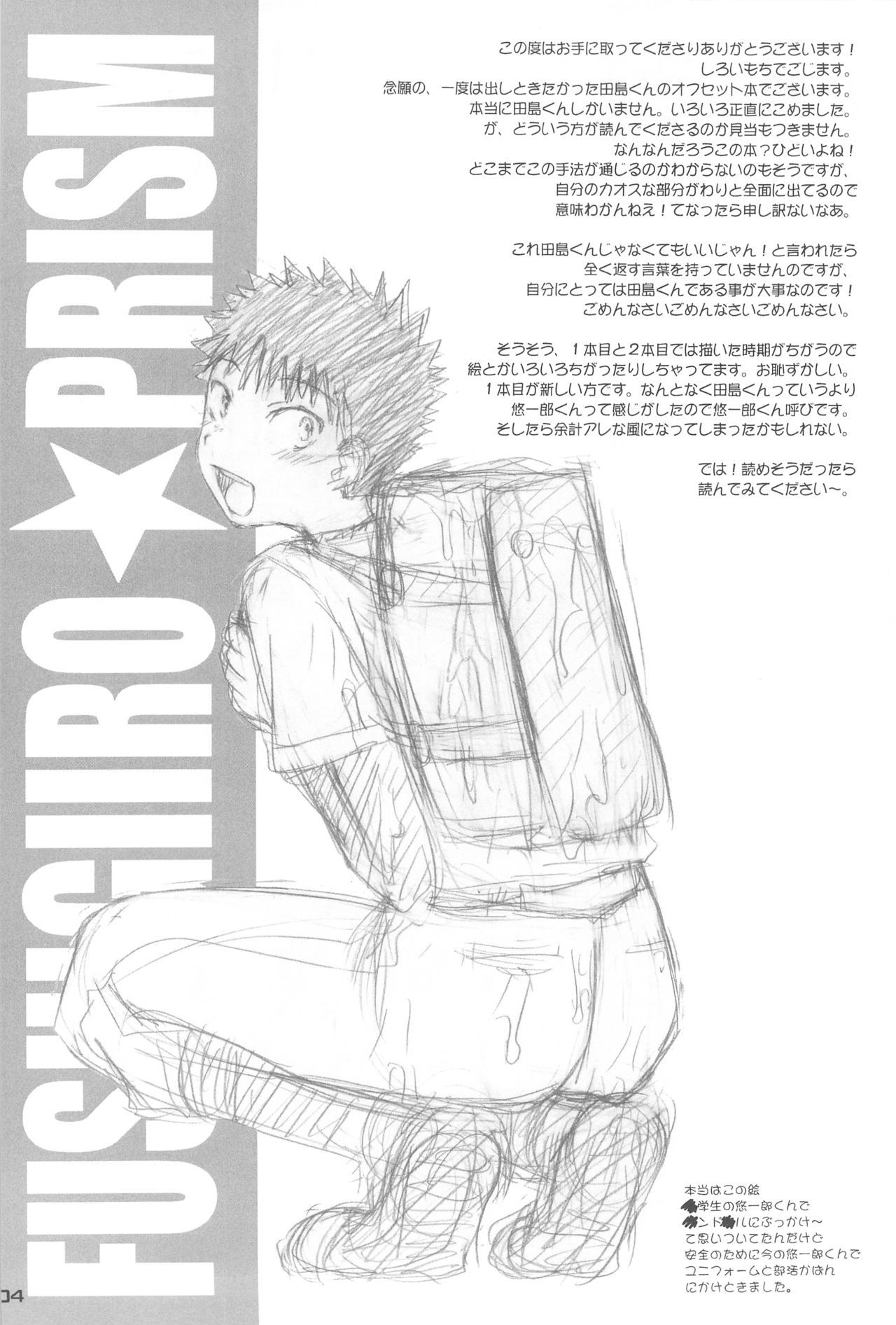 伏木いろ☆プリズム