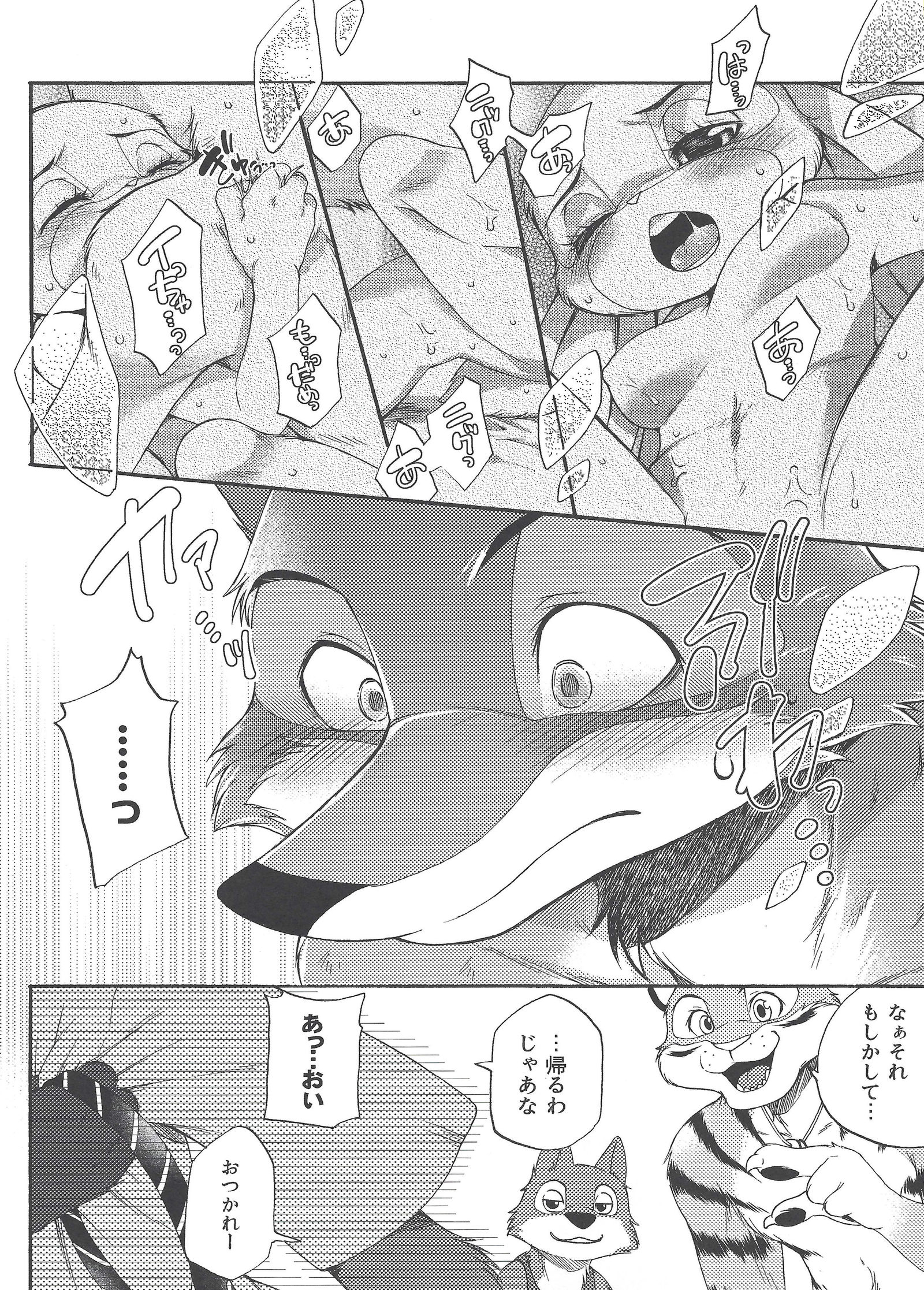 ズートピア「CHEWPHILIA」