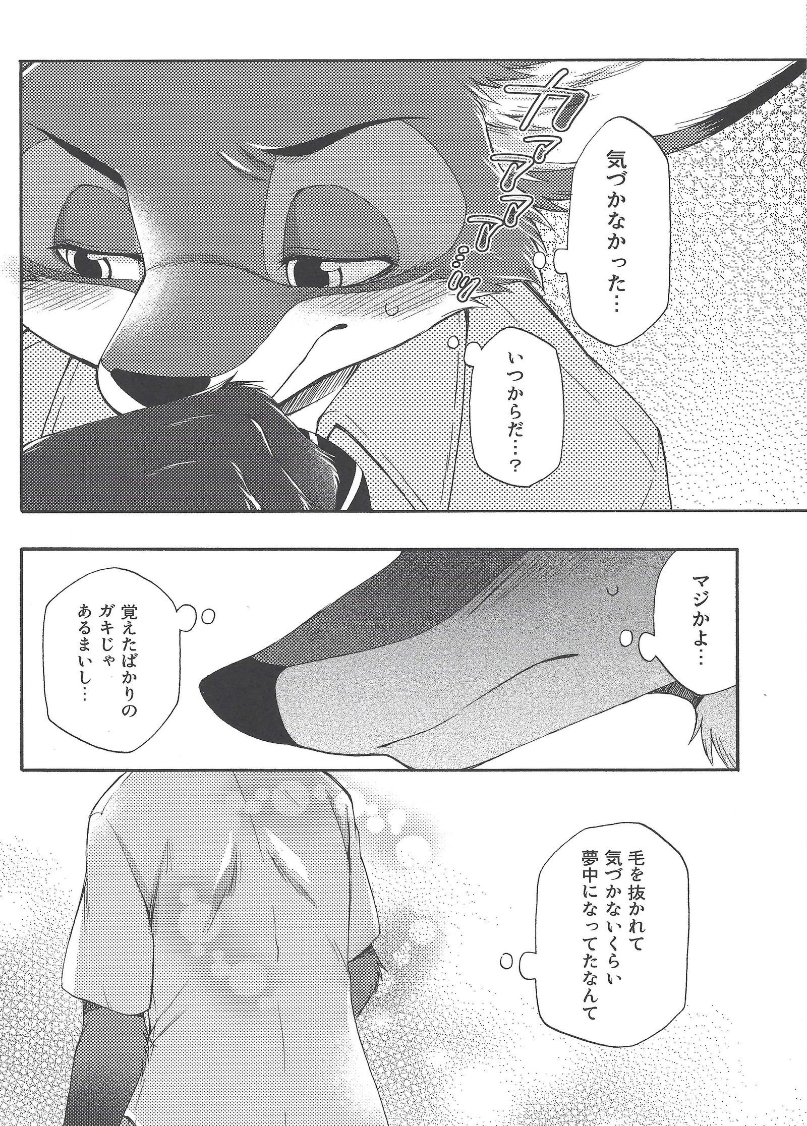 ズートピア「CHEWPHILIA」