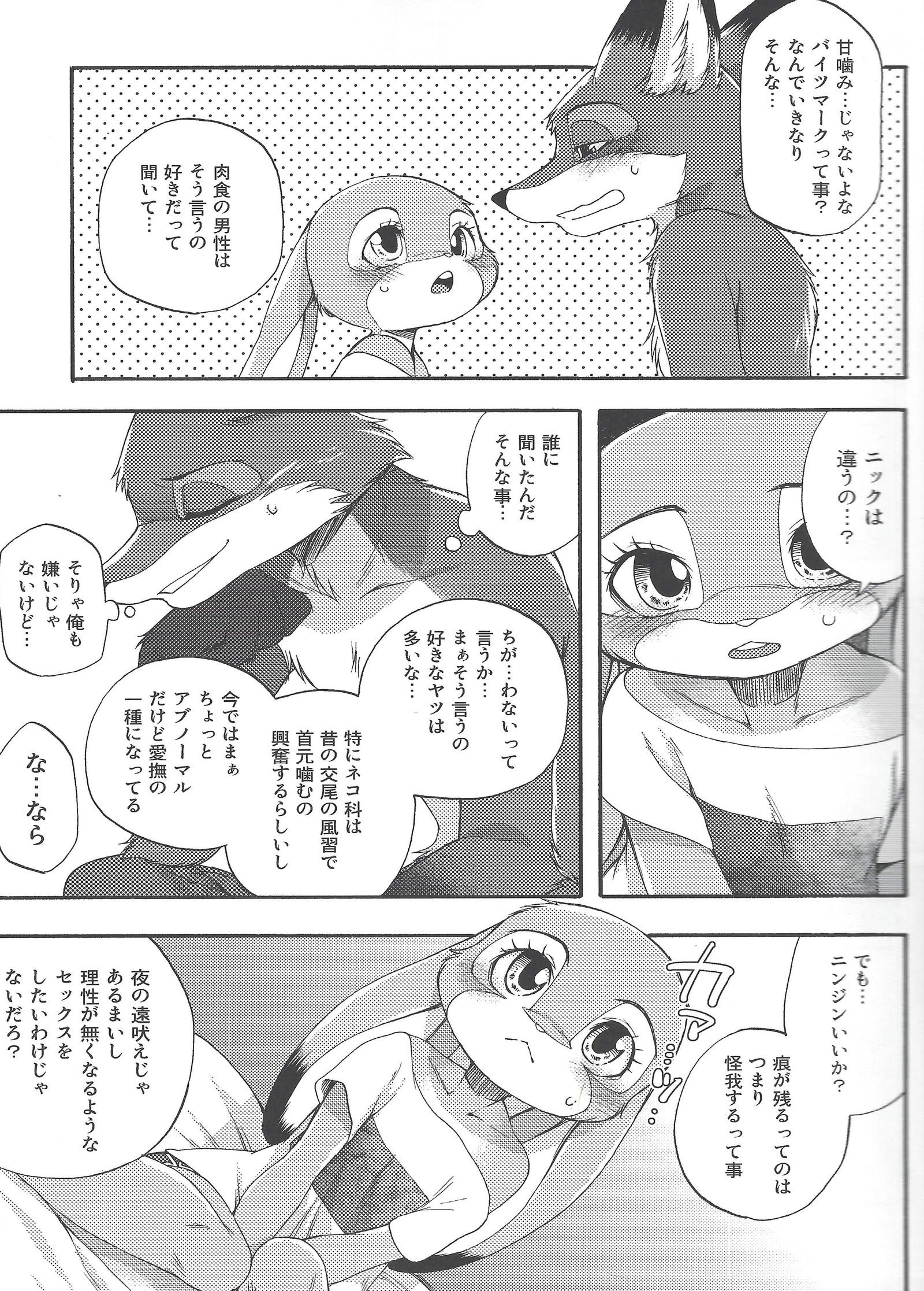 ズートピア「CHEWPHILIA」