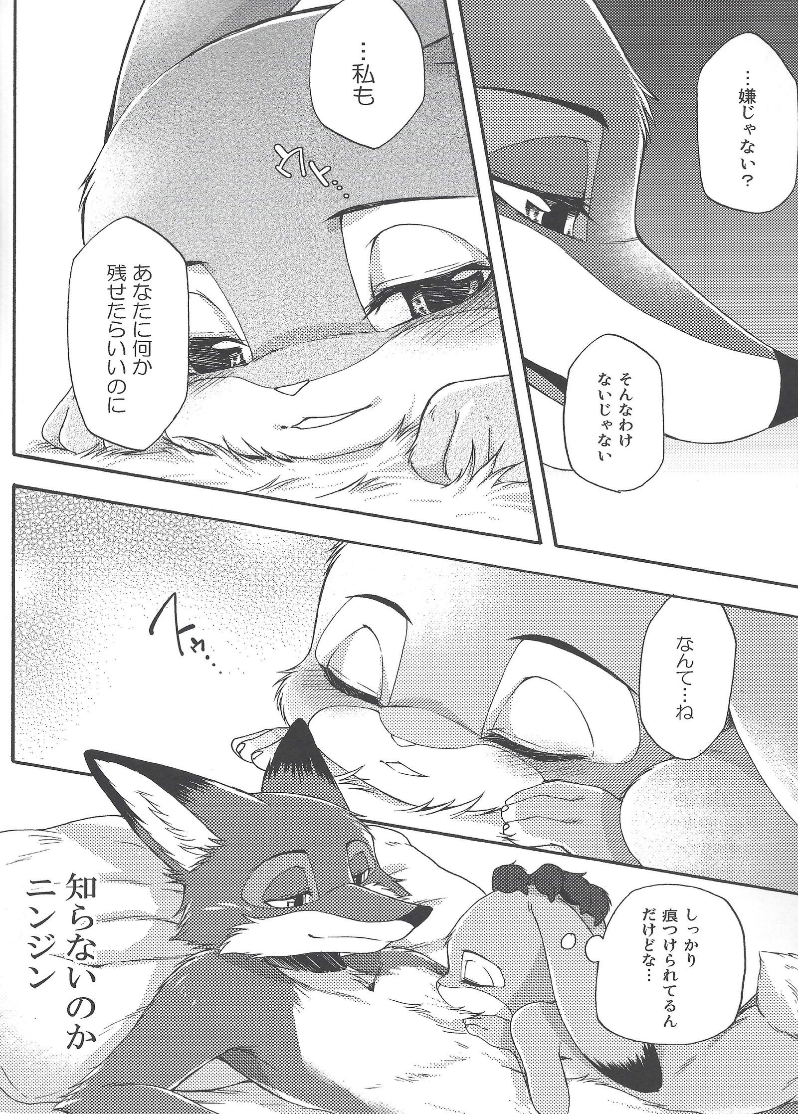 ズートピア「CHEWPHILIA」
