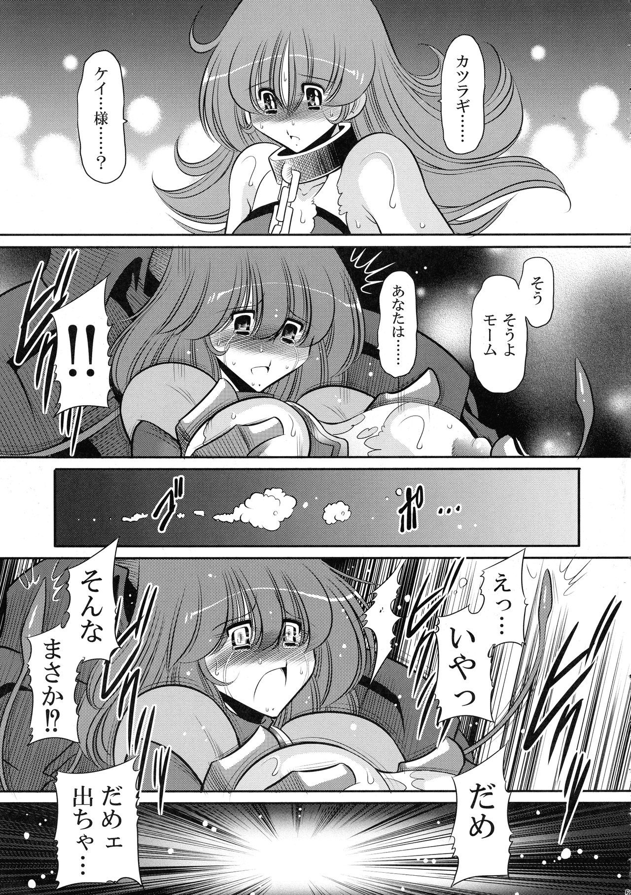 Emaan no Shousen