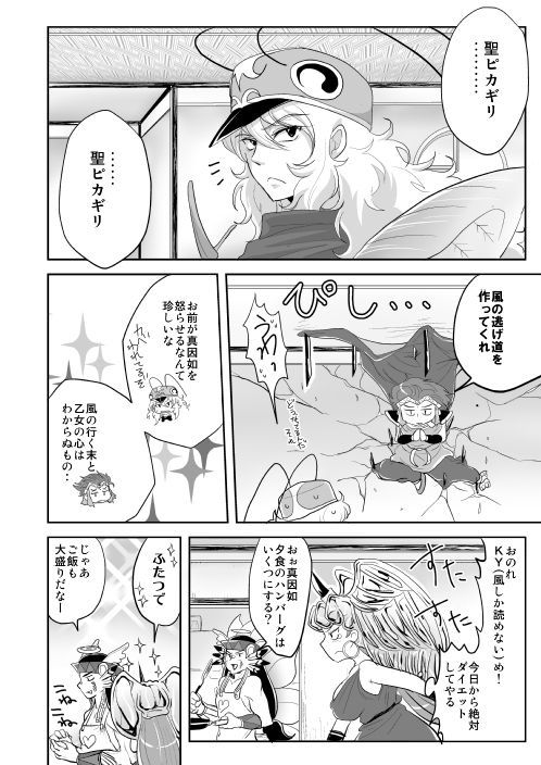 私のLOVEハンドルを握らないでください！