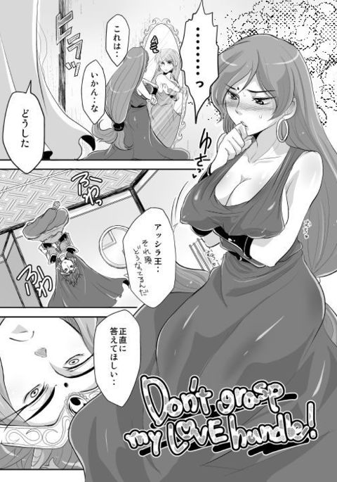 私のLOVEハンドルを握らないでください! 私のLOVEハンドルを握らないでください!