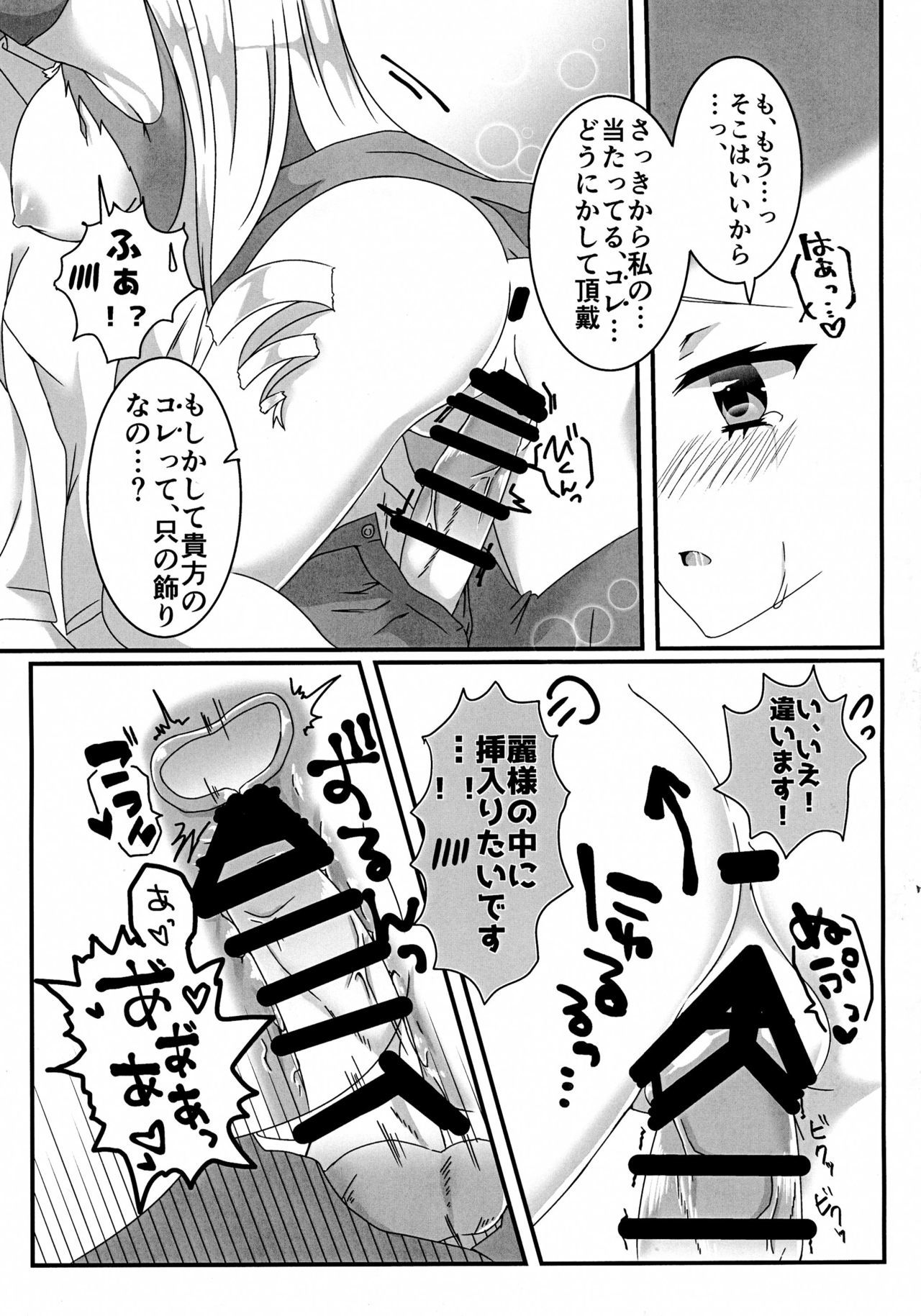 エッチなお嬢様はすきですか？