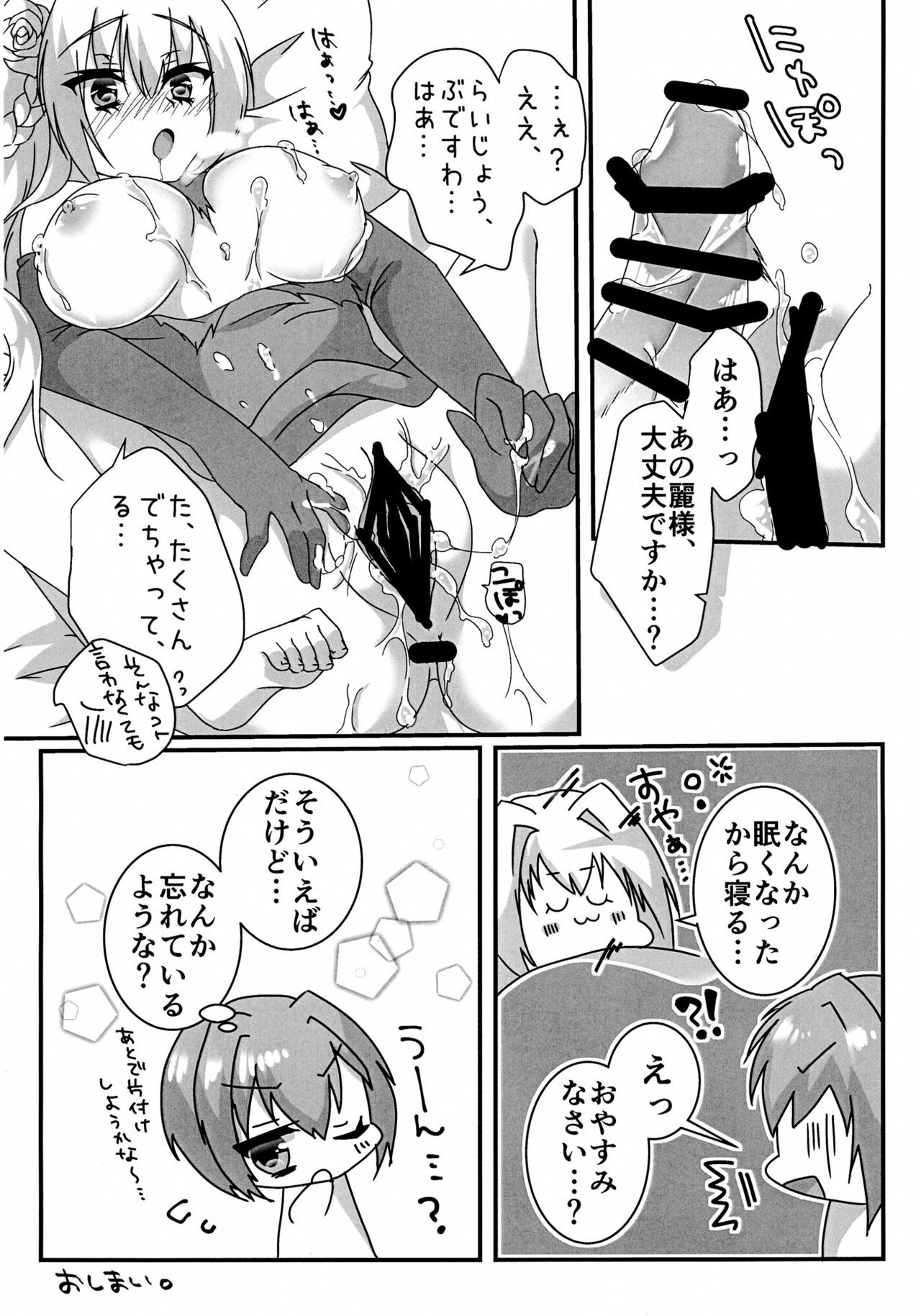 エッチなお嬢様はすきですか？