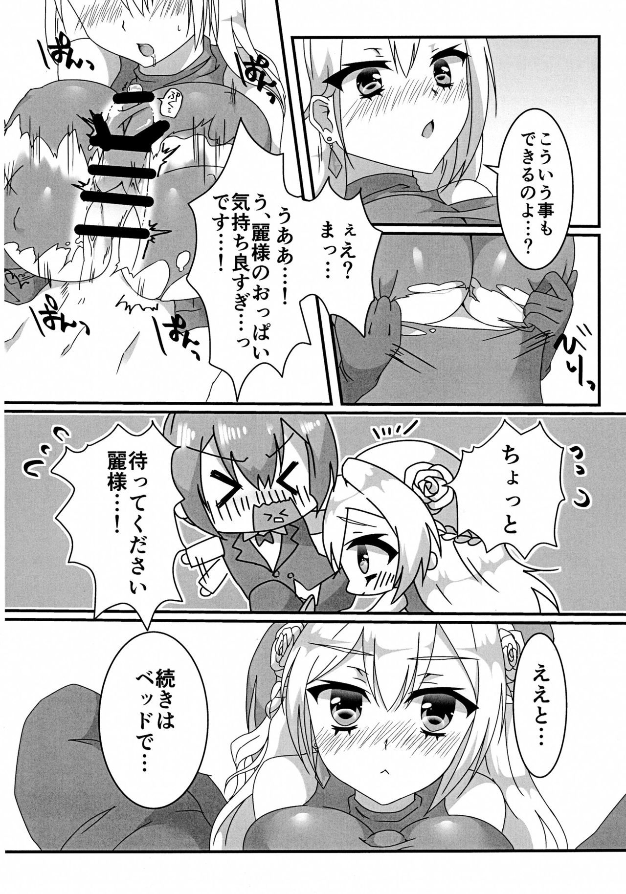 エッチなお嬢様はすきですか？