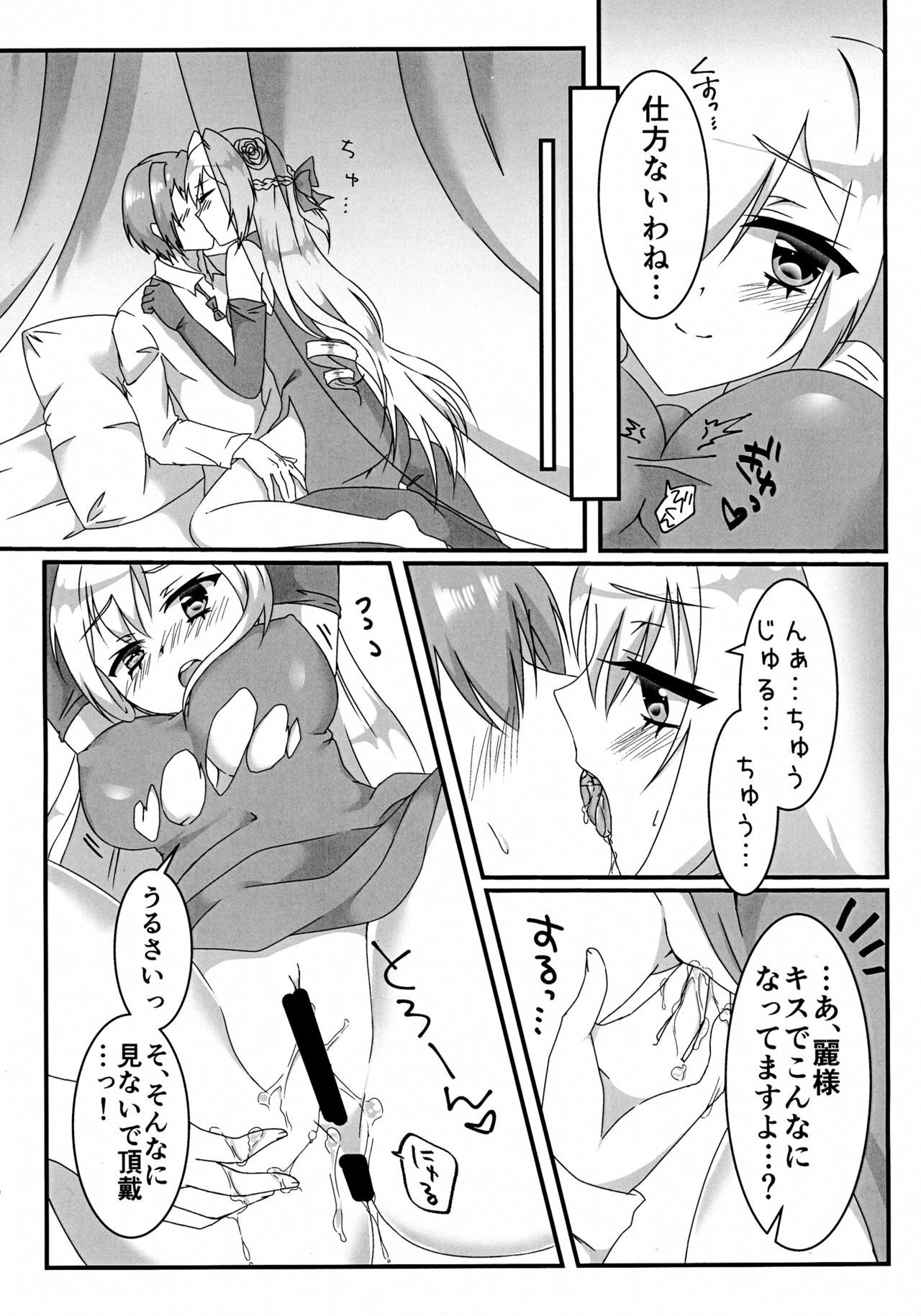 エッチなお嬢様はすきですか？