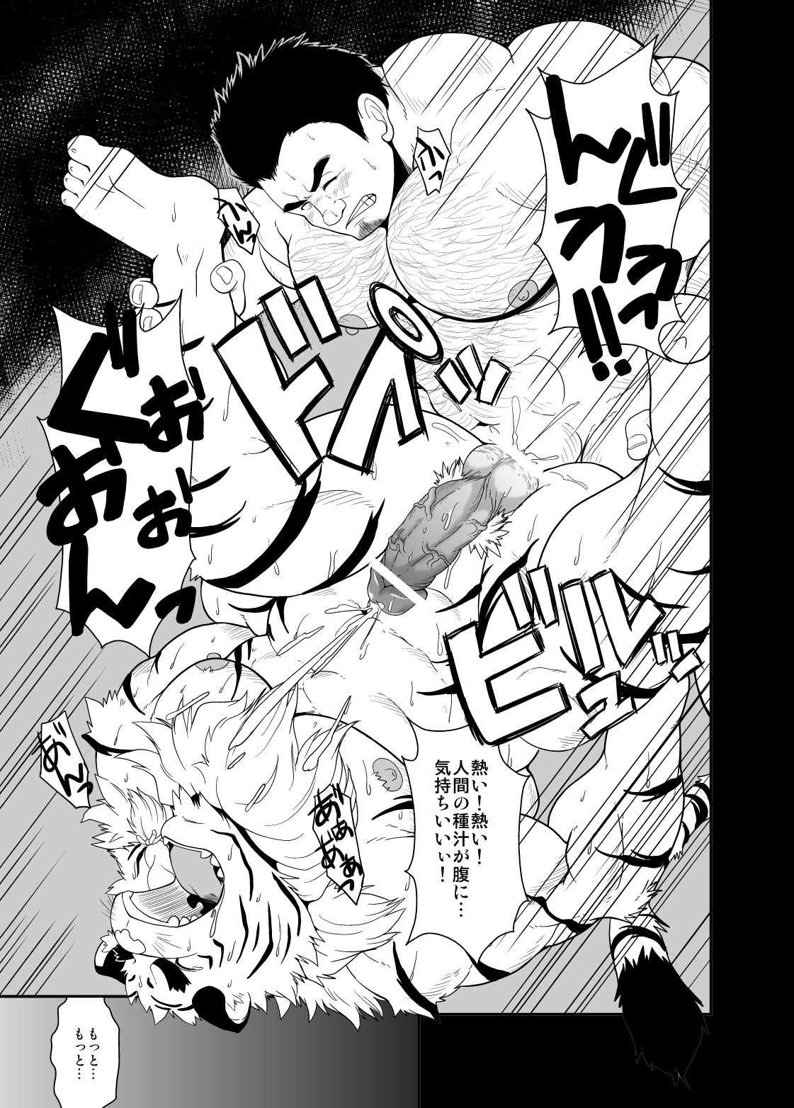 とらどれい-KEMONOCompany2-