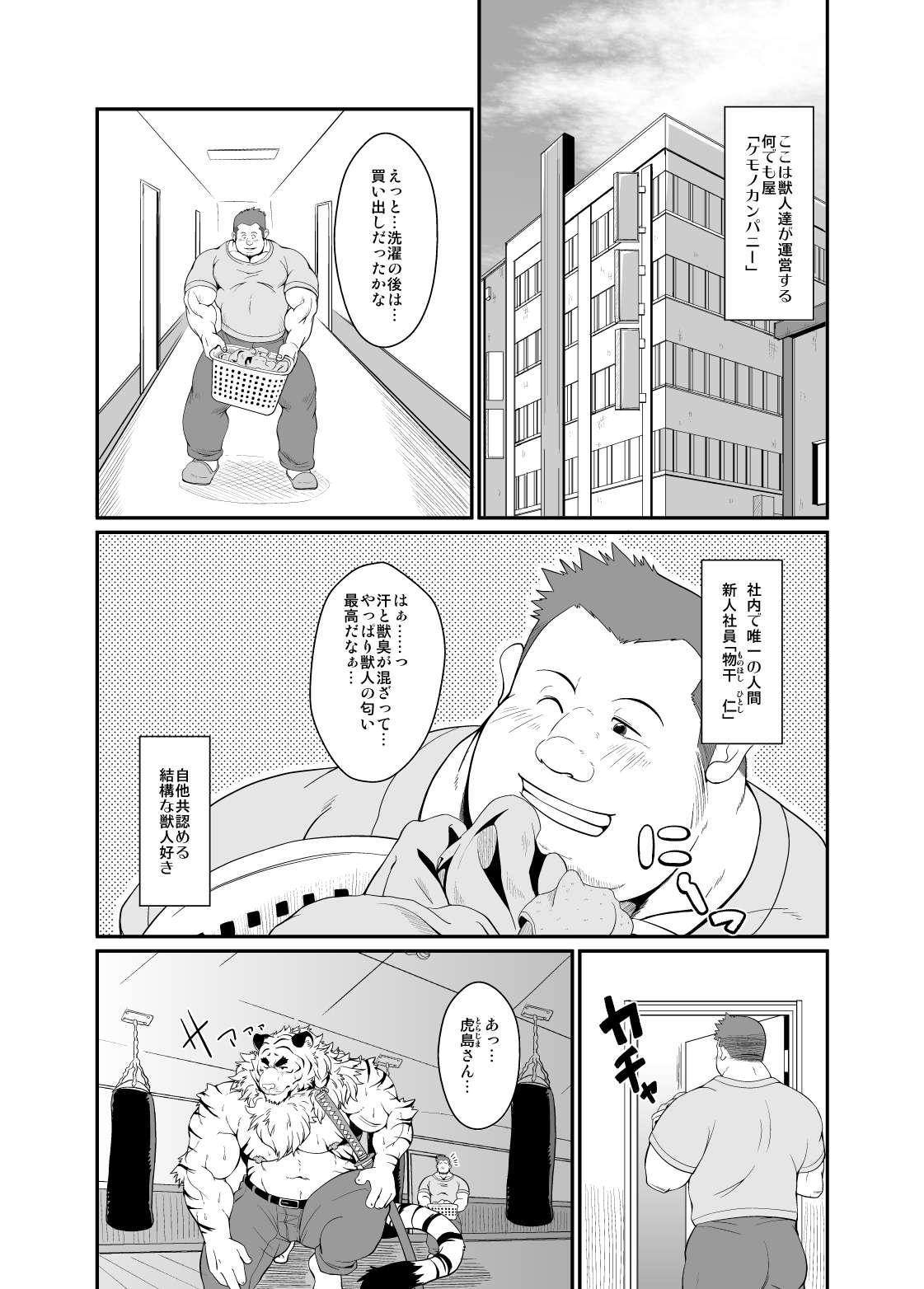 とらどれい-KEMONOCompany2-