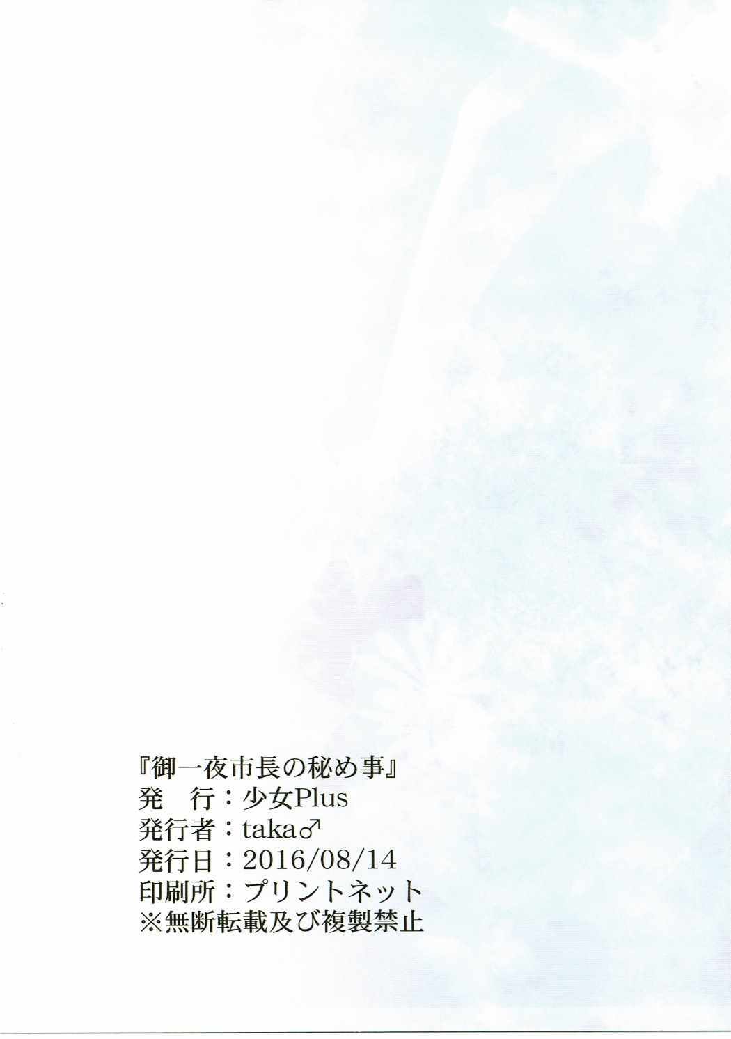 おひとよしちょうのひめゴト