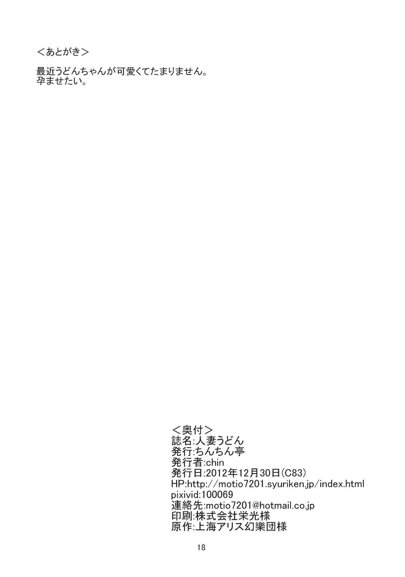 ひとずまうどん|うどん妻