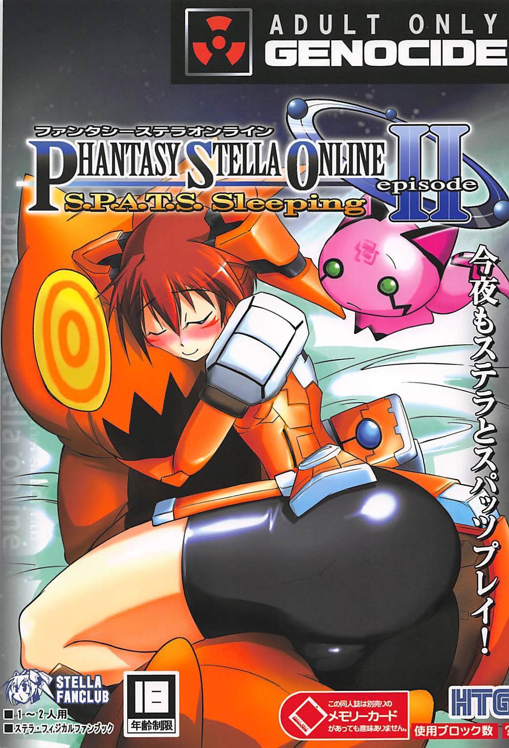 PHANTASY STELLAONLINEエピソードIIS.P.A.T.S眠っている PHANTASY STELLAONLINEエピソードIIS.P.A.T.S眠っている